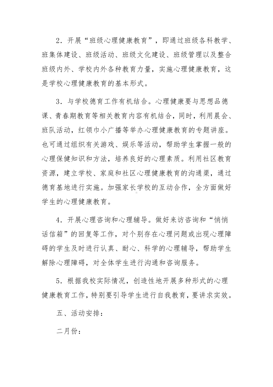 学生心理健康教育培训方案范文5篇.docx_第3页