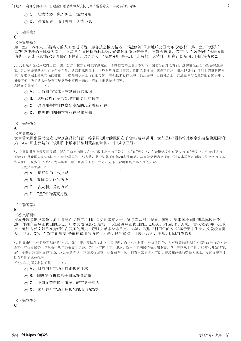 2023年山东烟台东上海百老汇剧院管理有限公司招聘笔试押题库.pdf_第2页