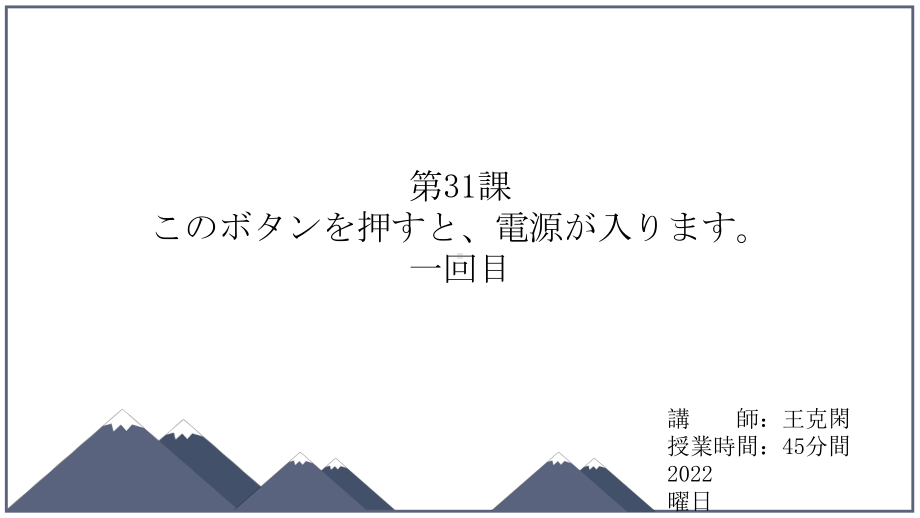 第8单元-第31课讲解ppt课件-2023新版标准日语《高中日语》初级下册.pptx_第1页