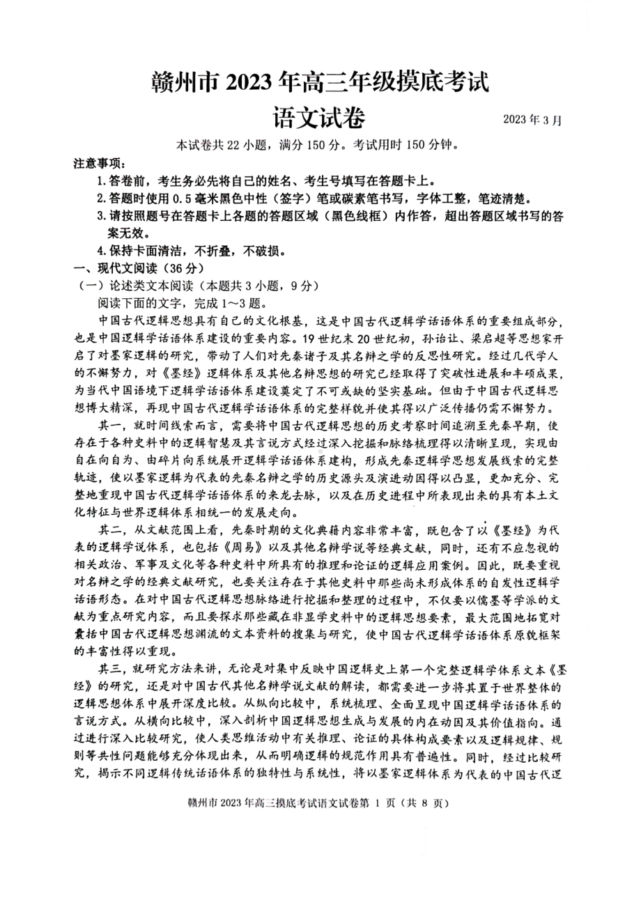 江西省赣州市2023届高三年级一模语文试卷+答案.pdf_第1页