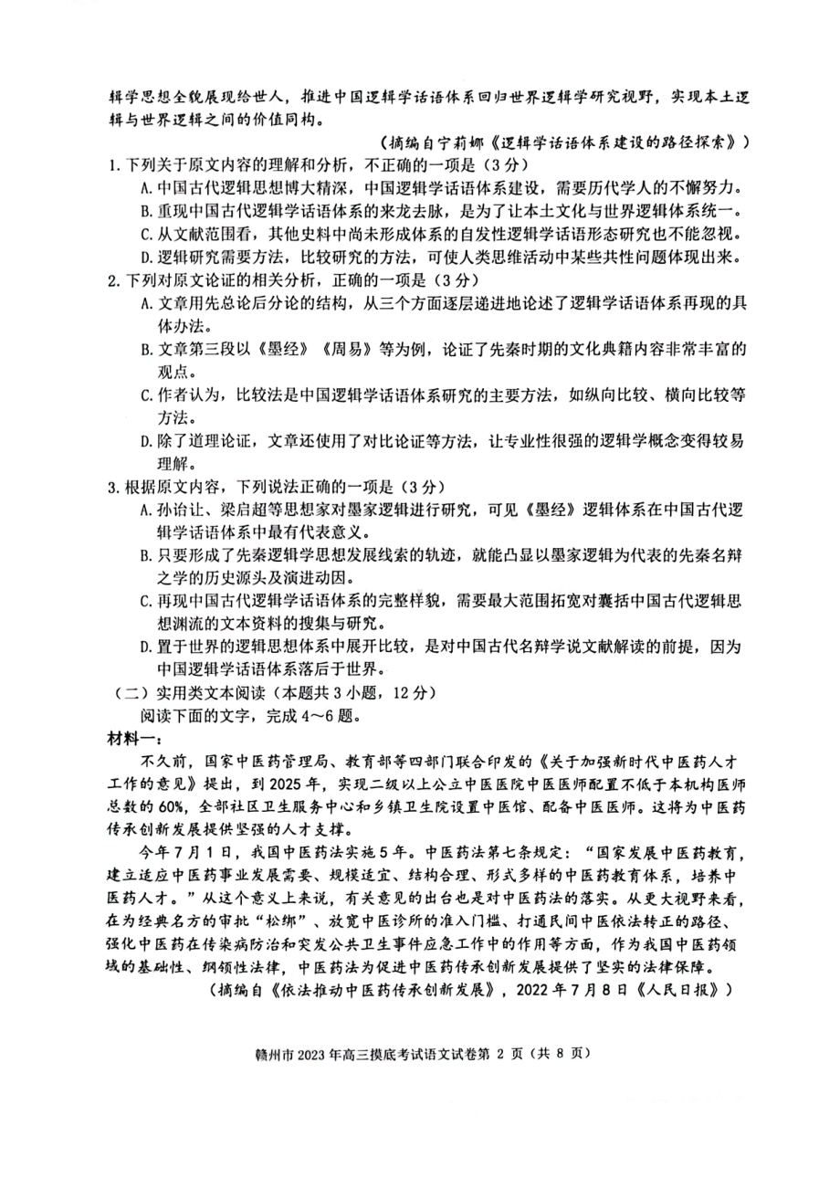 江西省赣州市2023届高三年级一模语文试卷+答案.pdf_第2页