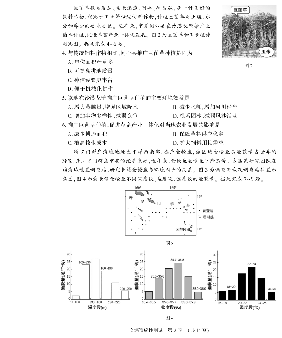 河南省2023届3月高考适应性考试文科综合试卷+答案.pdf_第2页