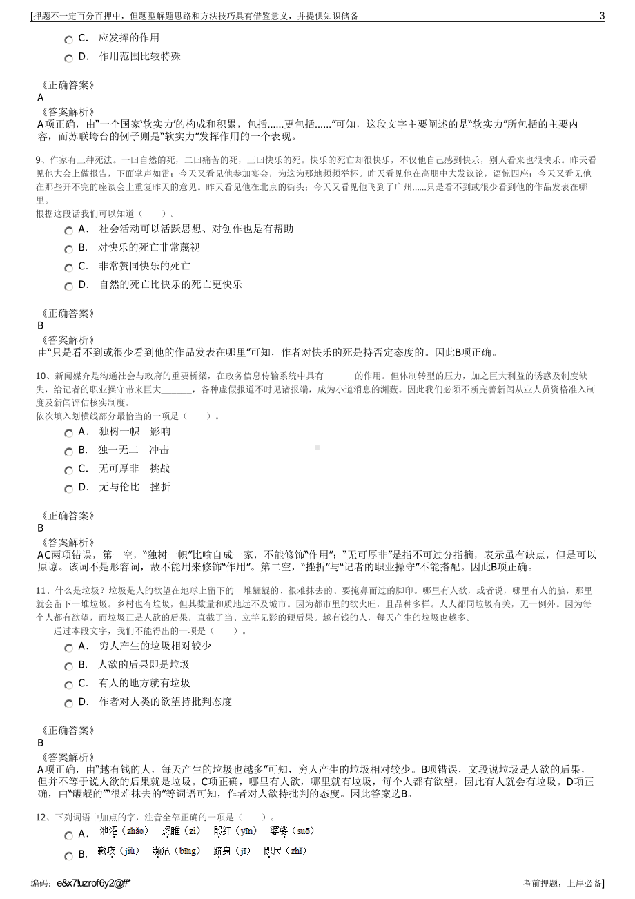 2023年东方电气集团（成都）共享服务有限公司招聘笔试押题库.pdf_第3页