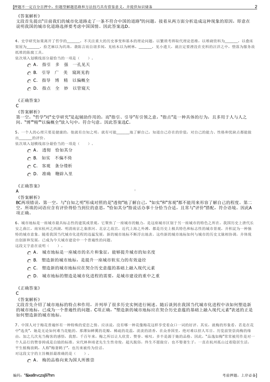 2023年山东东营津卓城市建设投资集团有限公司招聘笔试押题库.pdf_第2页