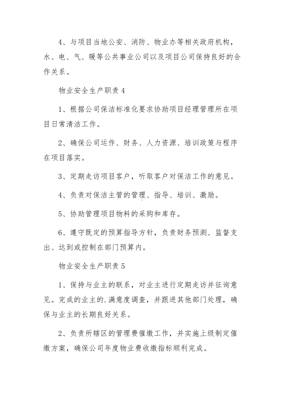 物业安全生产责任制及规章制度7篇.docx_第3页