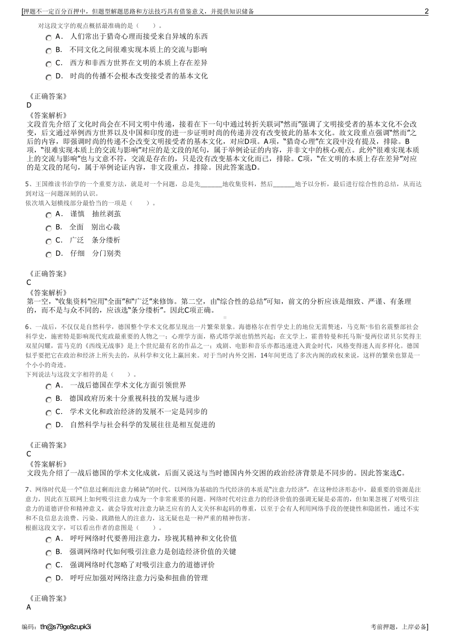 2023年浙江温州市鹿城区城市建设投资有限公司招聘笔试押题库.pdf_第2页