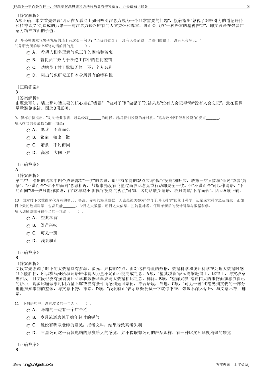 2023年浙江温州市鹿城区城市建设投资有限公司招聘笔试押题库.pdf_第3页