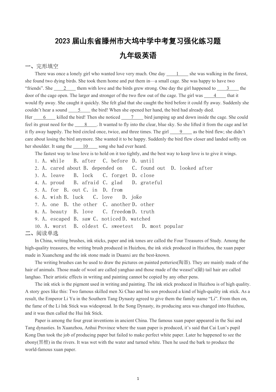 2023年山东省滕州市大坞中学九年级英语中考复习强化练习题.docx_第1页