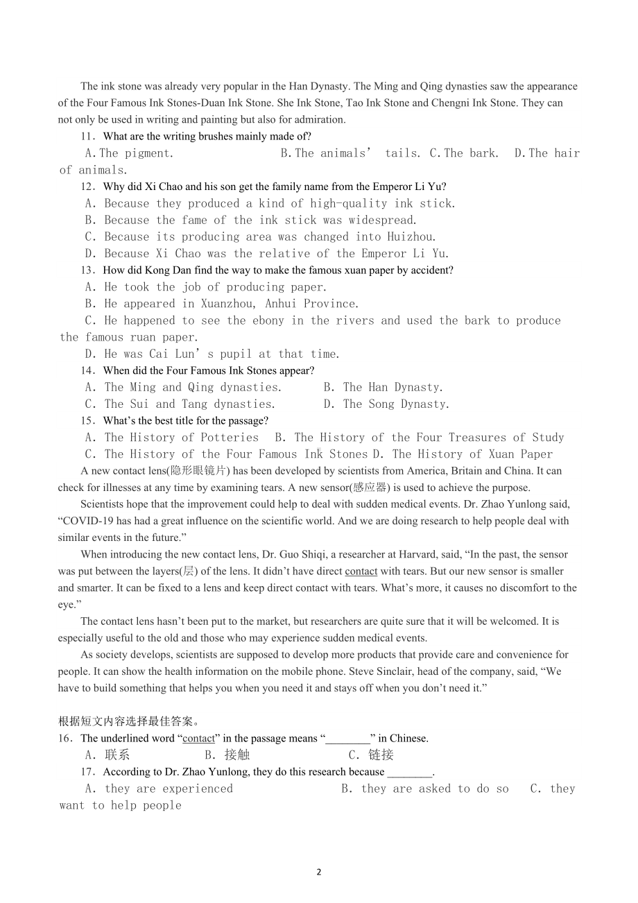 2023年山东省滕州市大坞中学九年级英语中考复习强化练习题.docx_第2页