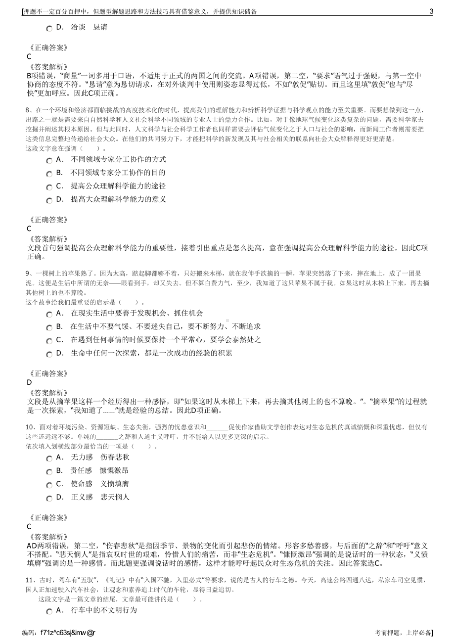 2023年浙江宁波市鄞州区产业发展投资有限公司招聘笔试押题库.pdf_第3页