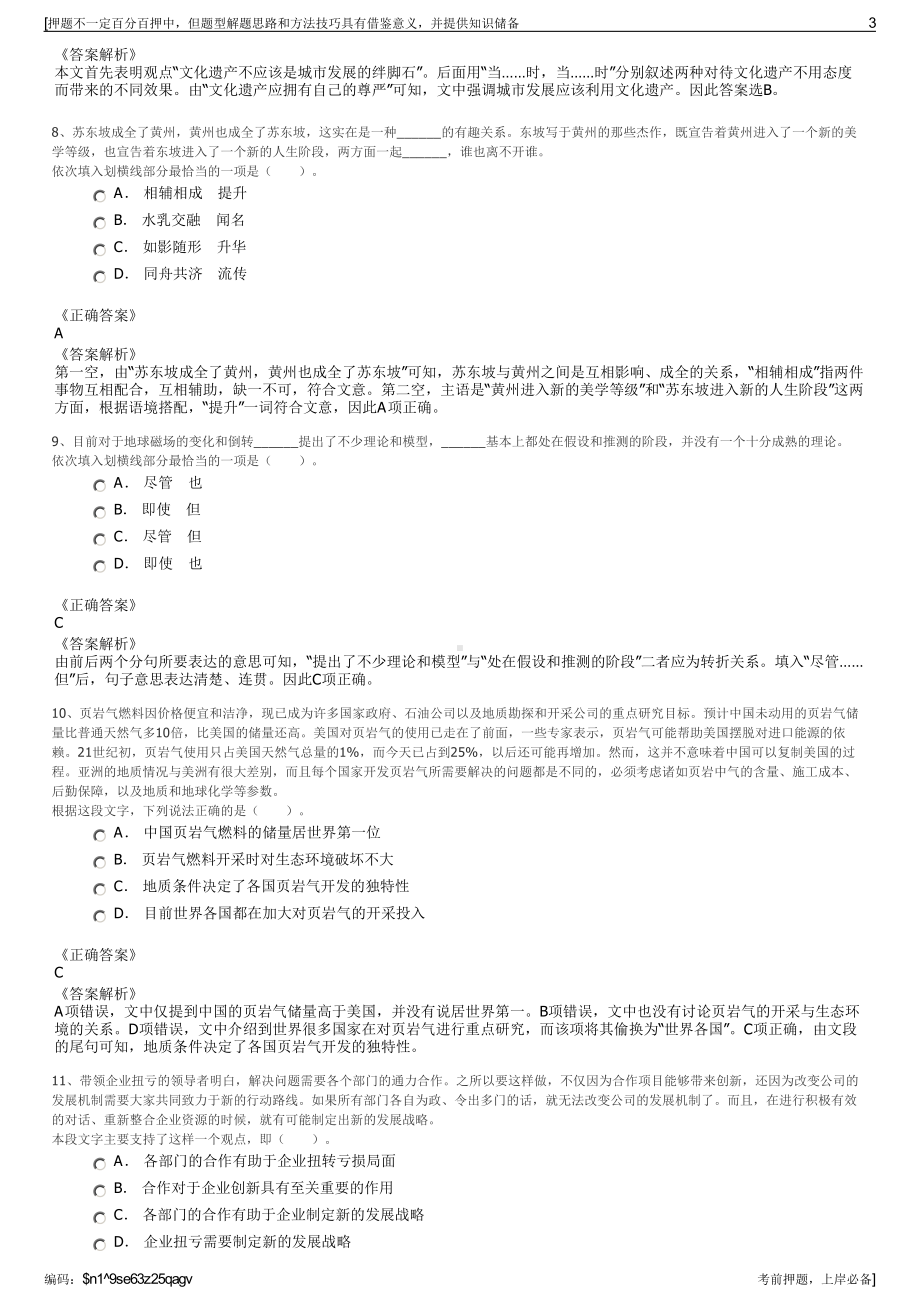 2023年广东清远市英德市福英公墓管理有限公司招聘笔试押题库.pdf_第3页