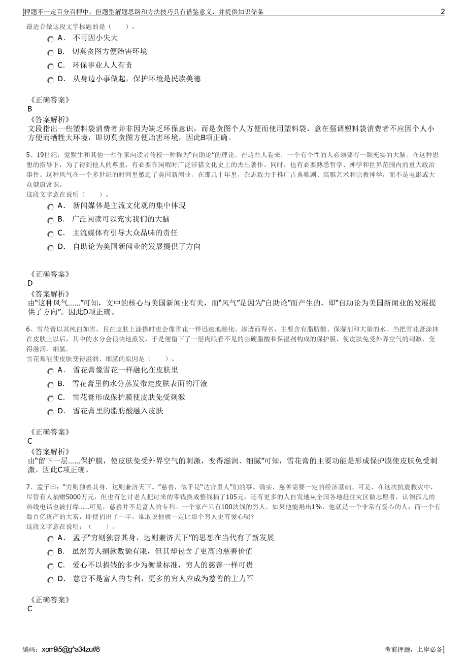 2023年广东云浮市罗定市亿道实业投资有限公司招聘笔试押题库.pdf_第2页