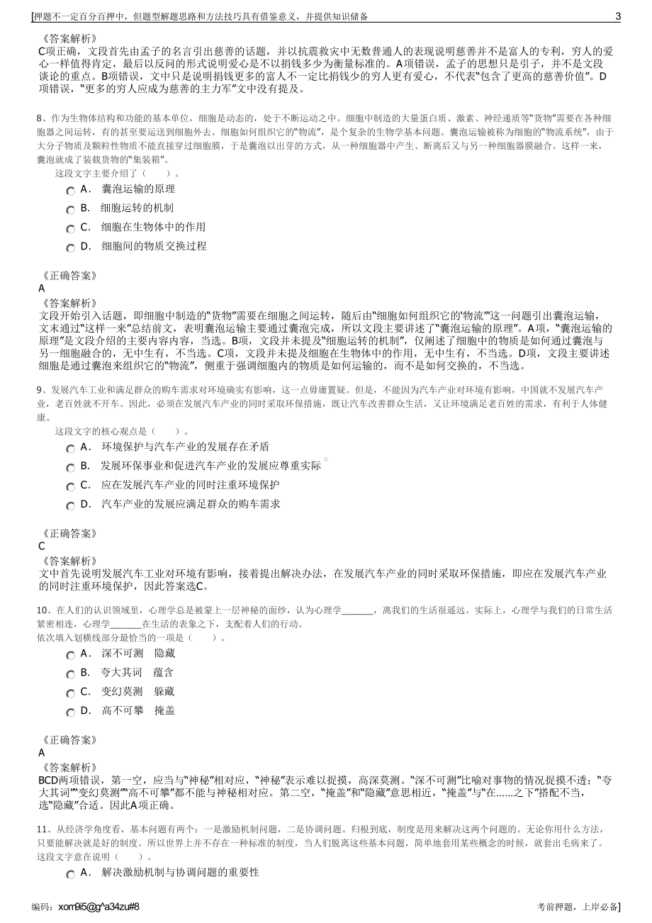 2023年广东云浮市罗定市亿道实业投资有限公司招聘笔试押题库.pdf_第3页