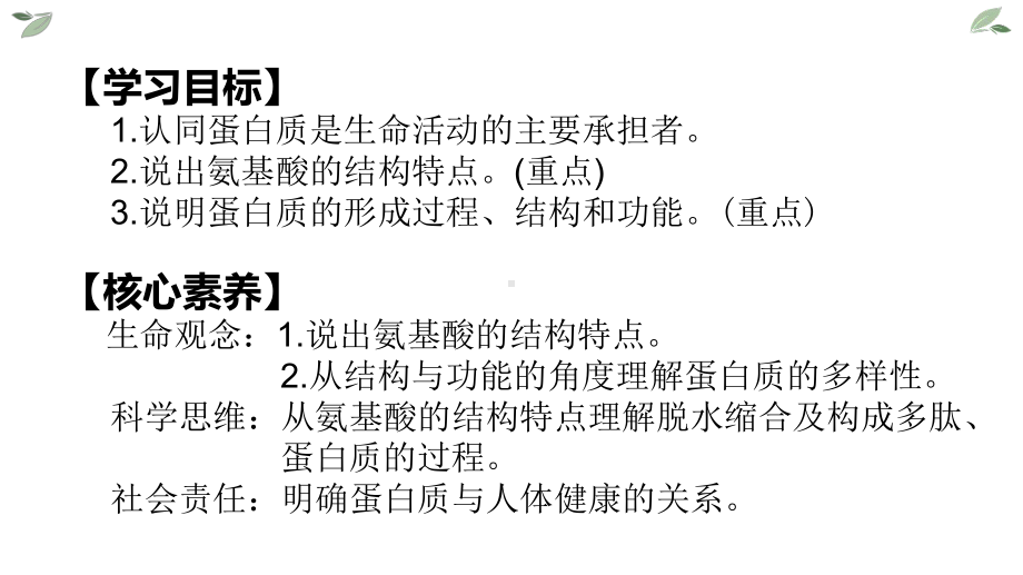 蛋白质是生命活动的主要承担者.pptx_第2页