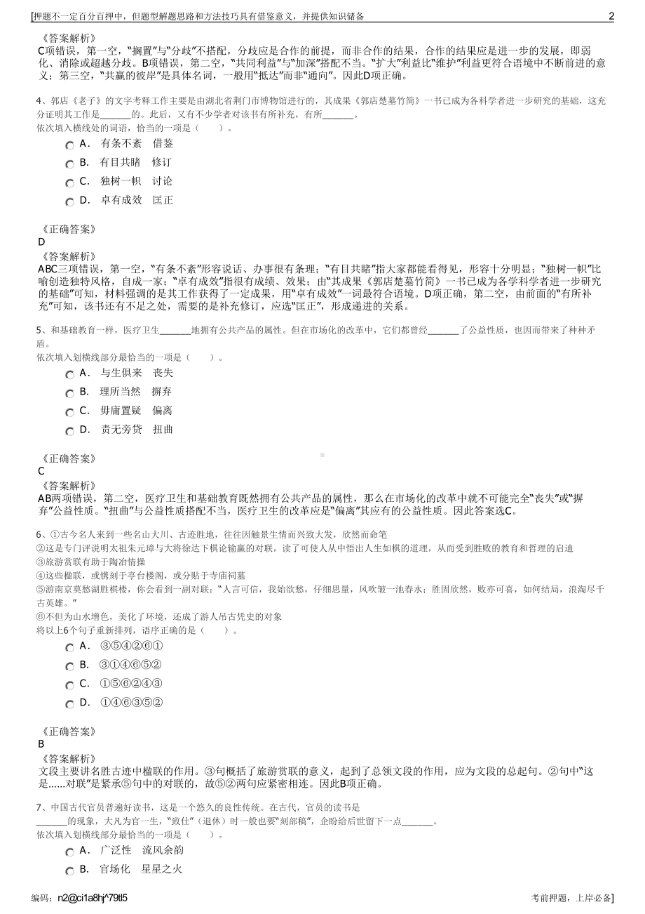 2023年江苏泰州市中天新能源产业发展有限公司招聘笔试押题库.pdf_第2页