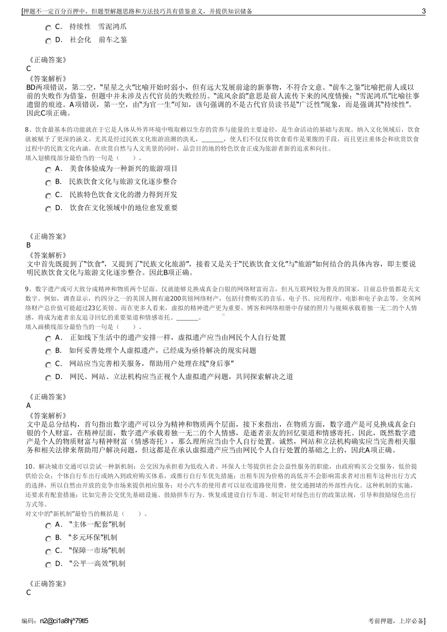 2023年江苏泰州市中天新能源产业发展有限公司招聘笔试押题库.pdf_第3页