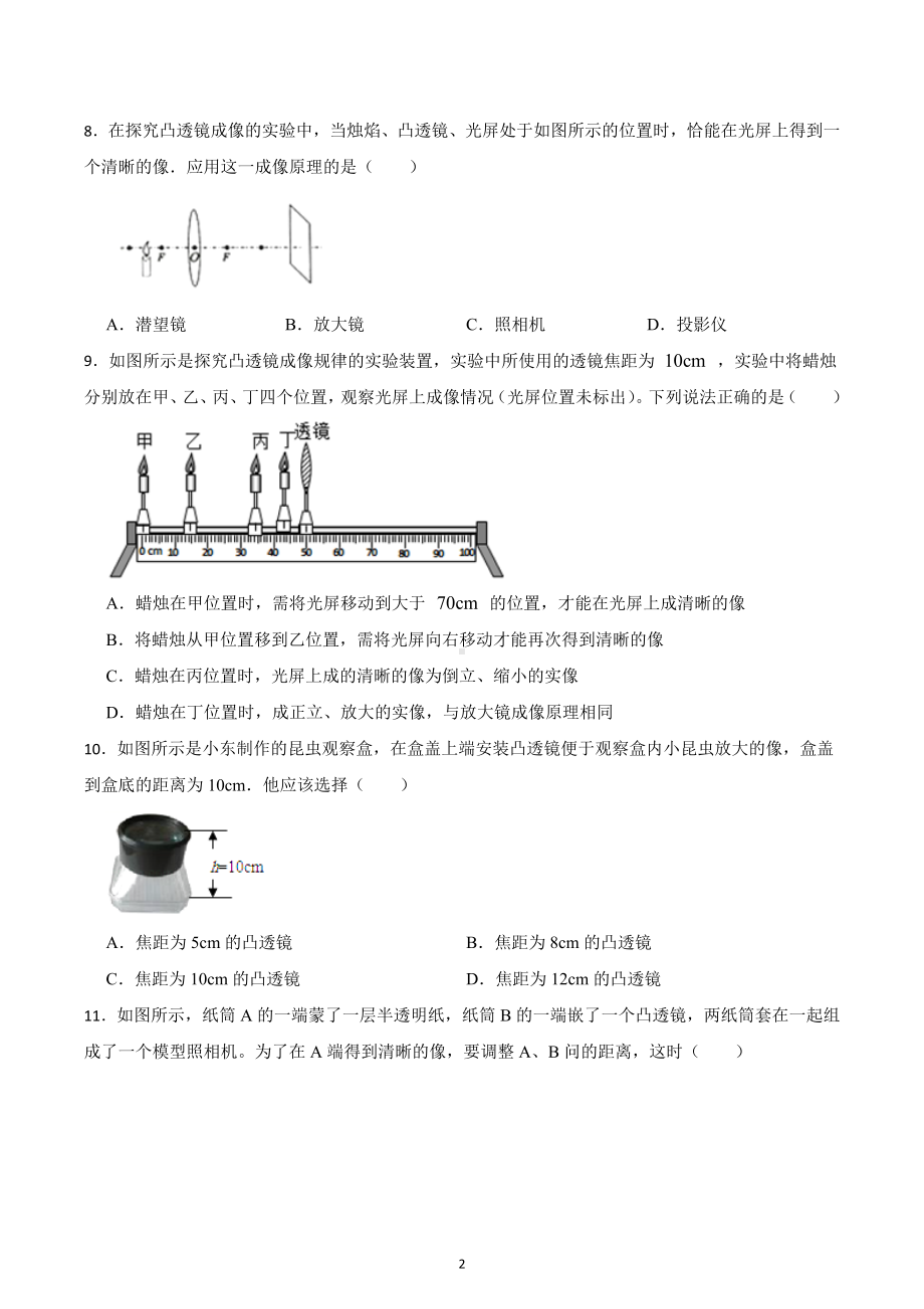 2023年人教版中考物理一轮复习练习 -透镜及其应用.docx_第2页