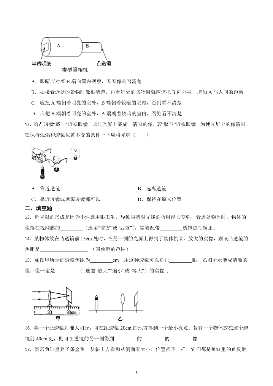 2023年人教版中考物理一轮复习练习 -透镜及其应用.docx_第3页