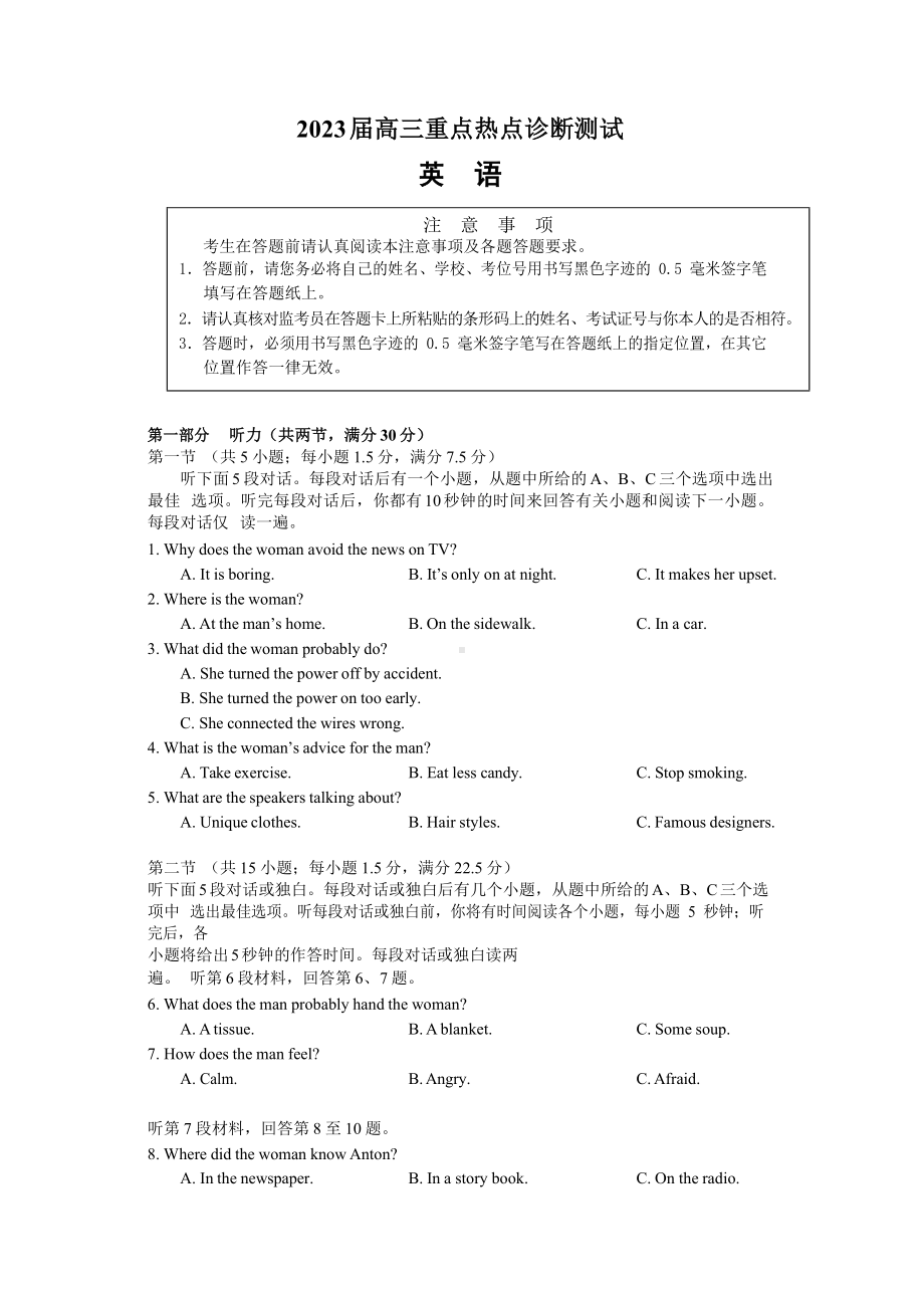 江苏省南通市新高考基地学校2023届高三下学期3月月考英语试卷+答案.docx_第1页