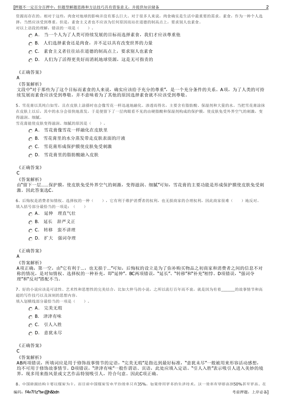 2023年秋季国家能源集团新疆能源有限责任公司招聘笔试押题库.pdf_第2页