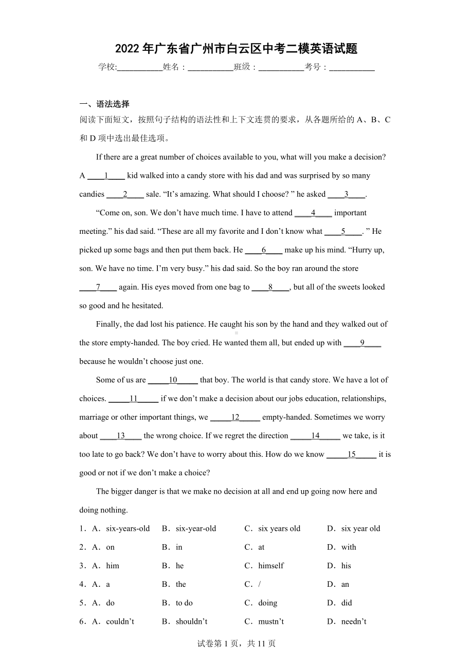 2022年广东省广州市白云区中考二模英语试题.docx_第1页