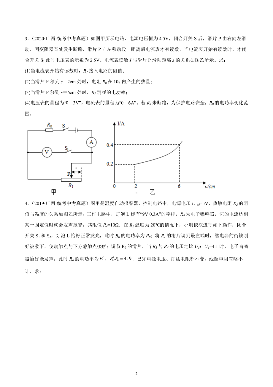 2018-2022年广西各市中考电学计算题.docx_第2页