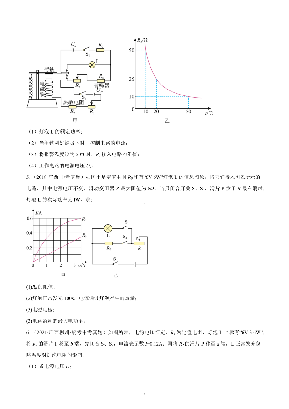 2018-2022年广西各市中考电学计算题.docx_第3页