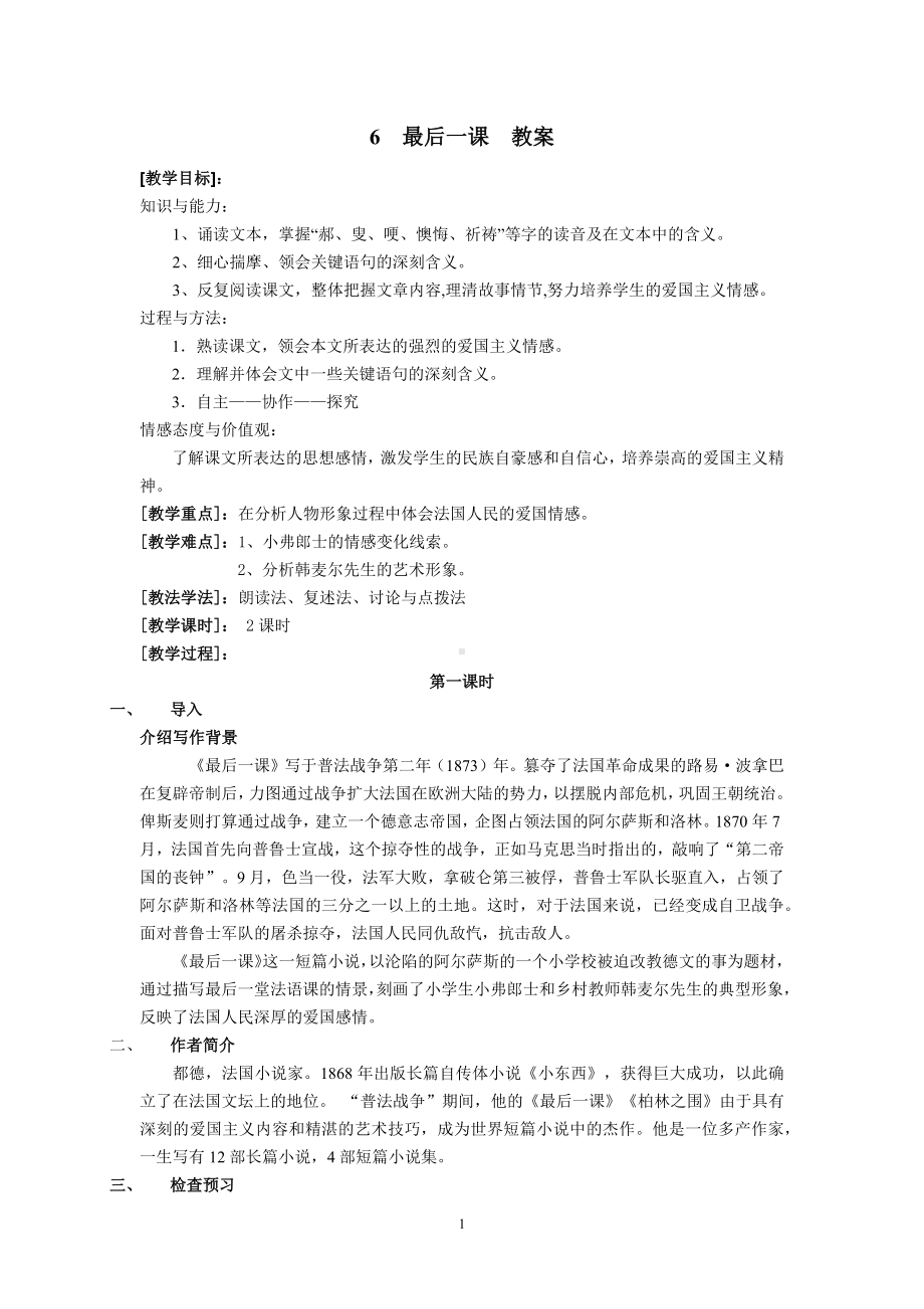 2023年七年级语文下册《最后一课》教案.docx_第1页