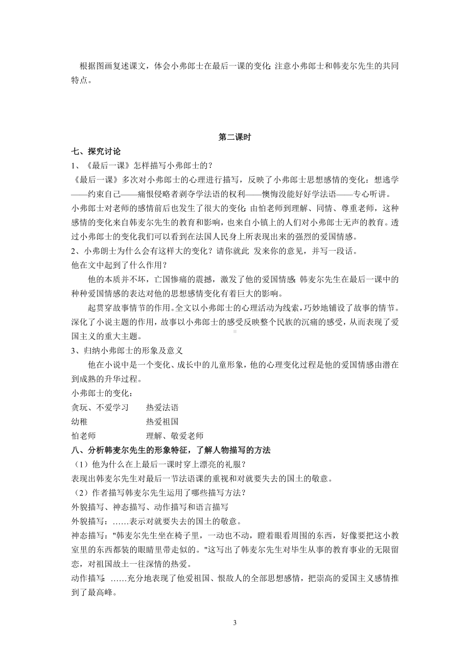 2023年七年级语文下册《最后一课》教案.docx_第3页