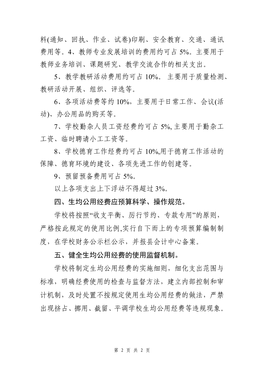 中学经费预算方案.docx_第2页