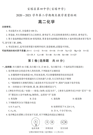 陕西省延安市宝塔区第四中学2020-2021学年高二下学期期末考试化学试卷 - 副本.pdf