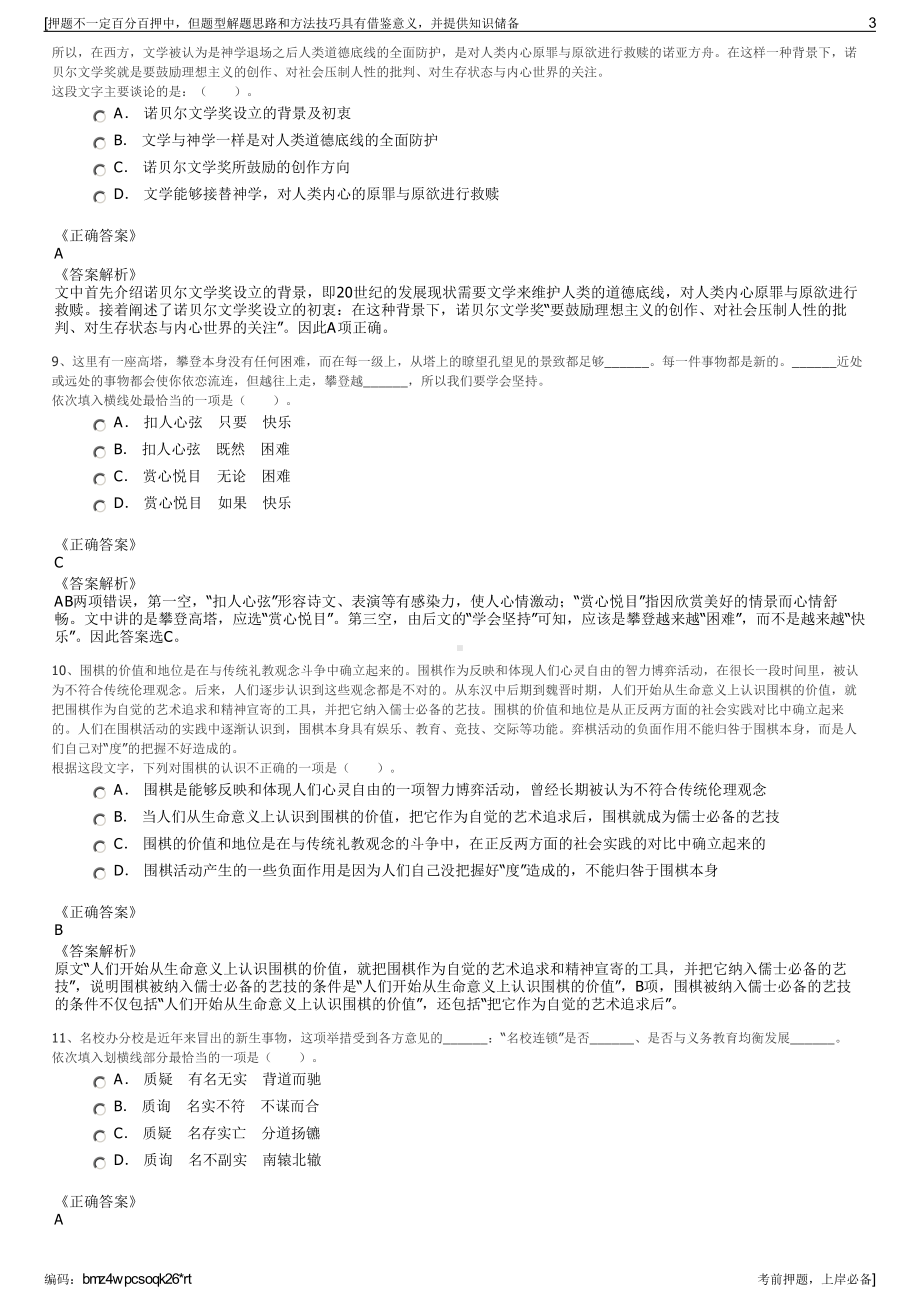 2023年福建漳州片仔癀国药堂医药连锁有限公司招聘笔试押题库.pdf_第3页