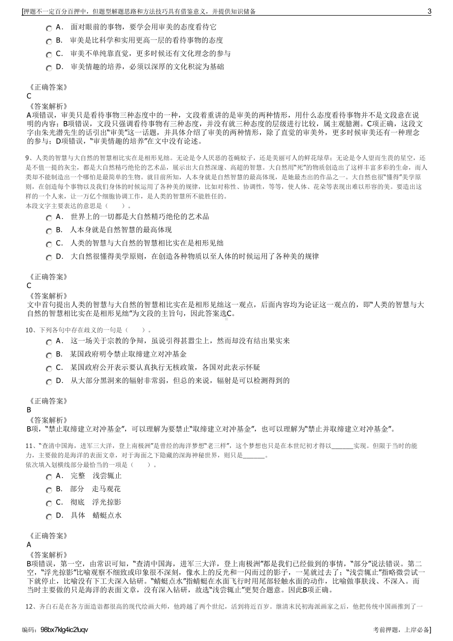 2023年江苏镇江市句容市华阳劳务服务有限公司招聘笔试押题库.pdf_第3页