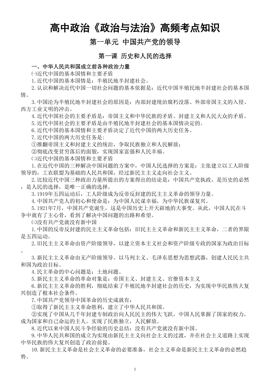 高中政治必修三《政治与法治》高频考点知识整理.doc_第1页