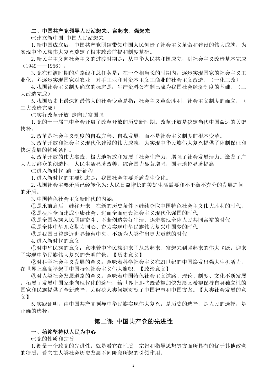 高中政治必修三《政治与法治》高频考点知识整理.doc_第2页