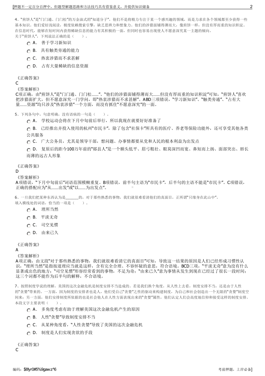 2023年贵州省仁怀市申仁包装印务有限责任公司招聘笔试押题库.pdf_第2页