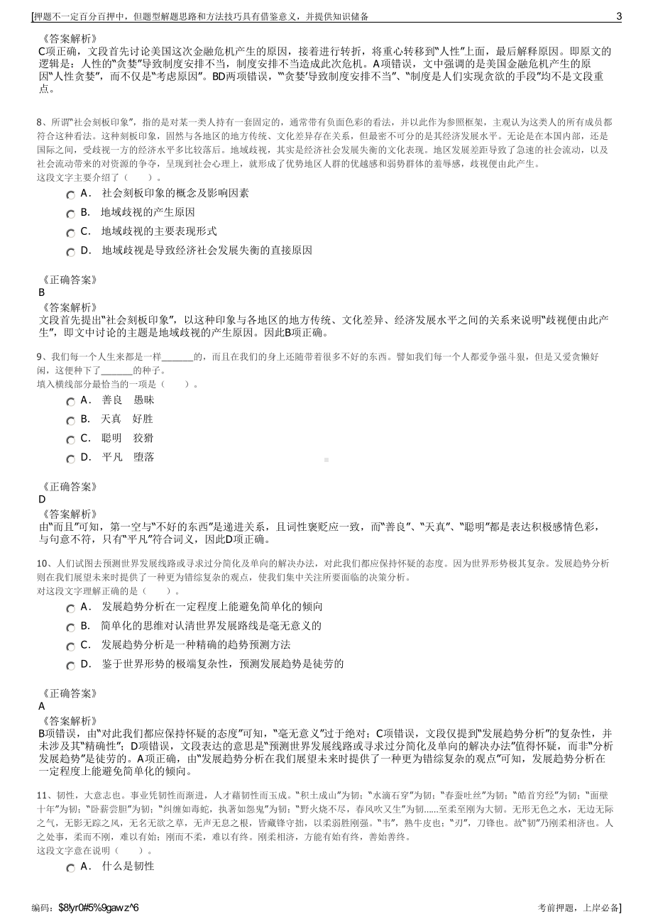 2023年贵州省仁怀市申仁包装印务有限责任公司招聘笔试押题库.pdf_第3页