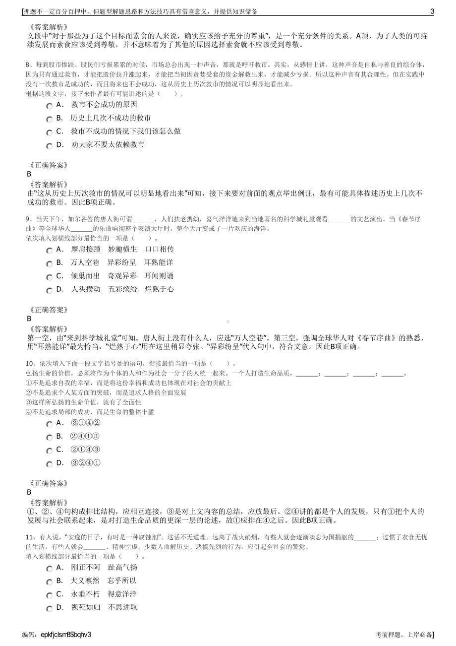 2023年东方航空厨师北京东方航空食品有限公司招聘笔试押题库.pdf_第3页