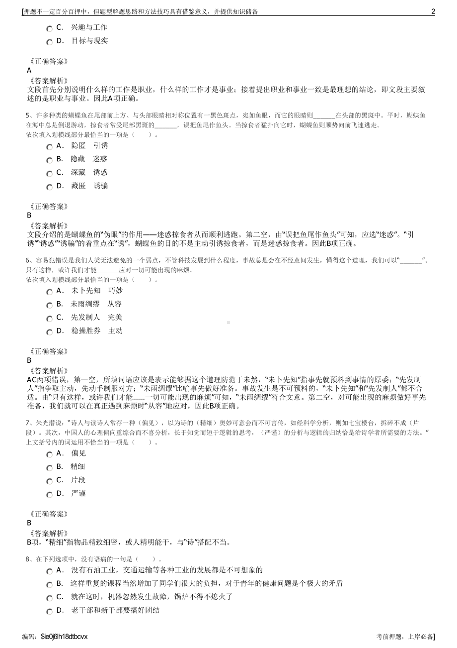 2023年广西梧州藤县交通综合服务有限责任公司招聘笔试押题库.pdf_第2页