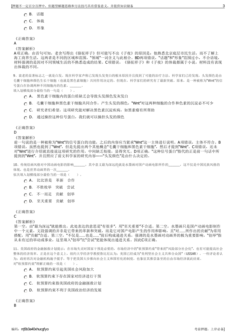 2023年湖南九江市湖口县石钟控股集团有限公司招聘笔试押题库.pdf_第3页