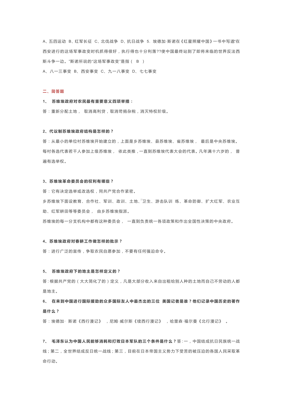 《红星照耀中国》中考语文名著阅读重点梳理：含中考练习题及参考答案.docx_第2页