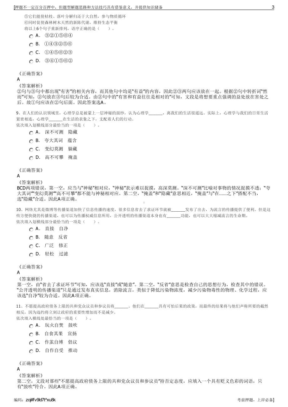 2023年浙江宁波和丰创意广场投资经营有限公司招聘笔试押题库.pdf_第3页