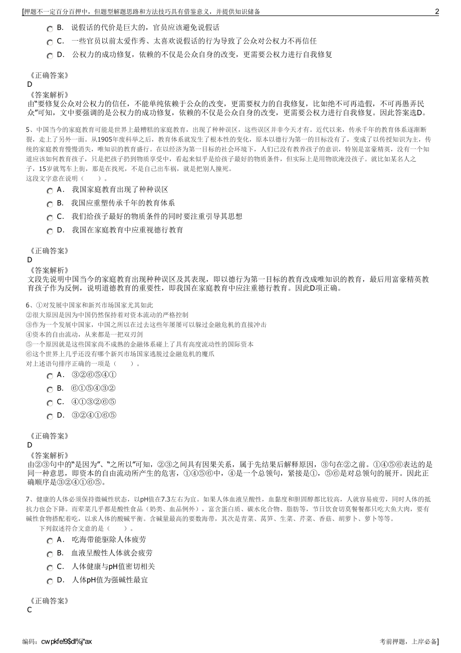 2023年福建晋江晋融智能装备融资租赁有限公司招聘笔试押题库.pdf_第2页