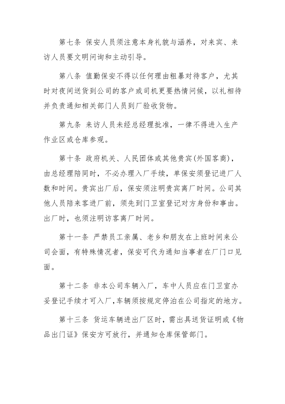 保安公司规章制度范文.docx_第2页