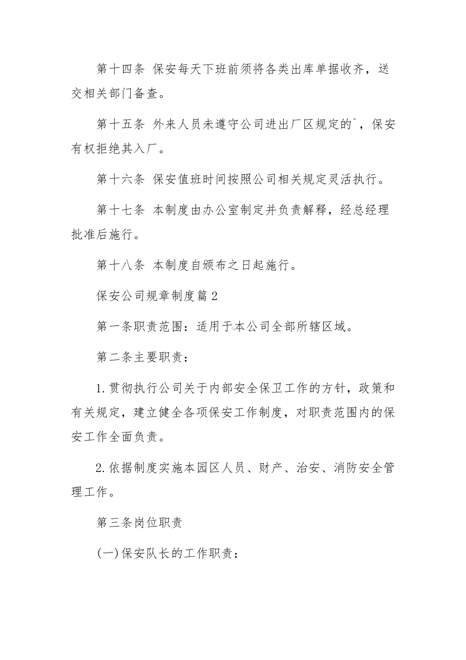 保安公司规章制度范文.docx_第3页