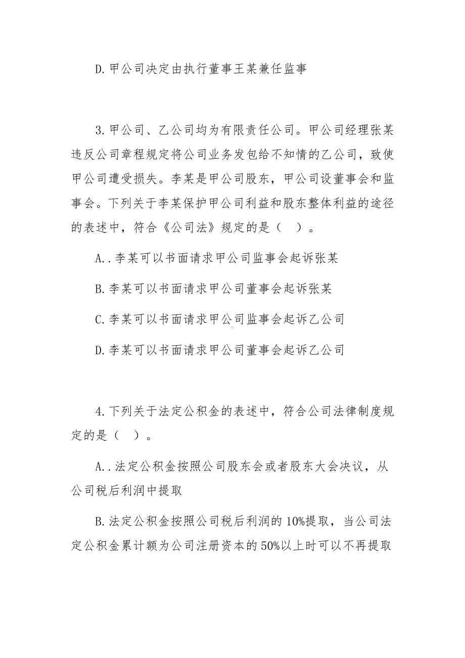 中级会计职称考试《经济法》试题及答案.docx_第2页