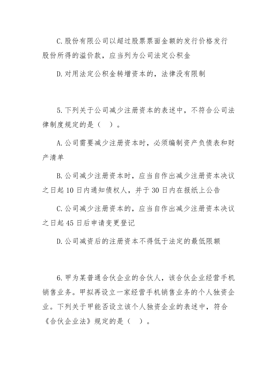 中级会计职称考试《经济法》试题及答案.docx_第3页