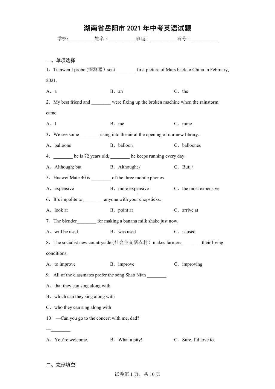 湖南省岳阳市2021年中考英语试题.docx_第1页