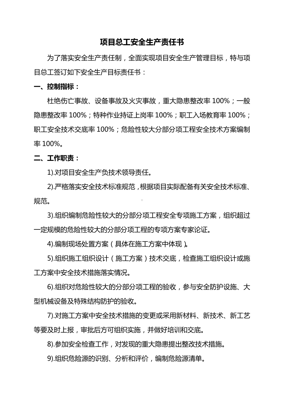 项目总工安全生产责任书.doc_第2页