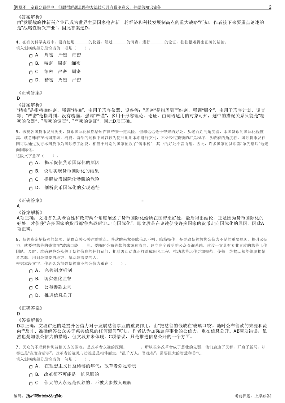 2023年国家电力投资集团揭阳前詹风电有限公司招聘笔试押题库.pdf_第2页